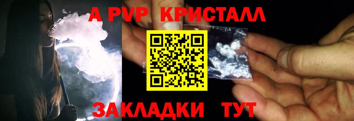 Альфа ПВП крисы CK Мичуринск