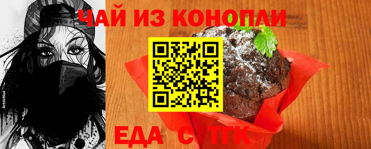 Печенье с ТГК конопля  Вход с VPN  Мичуринск 