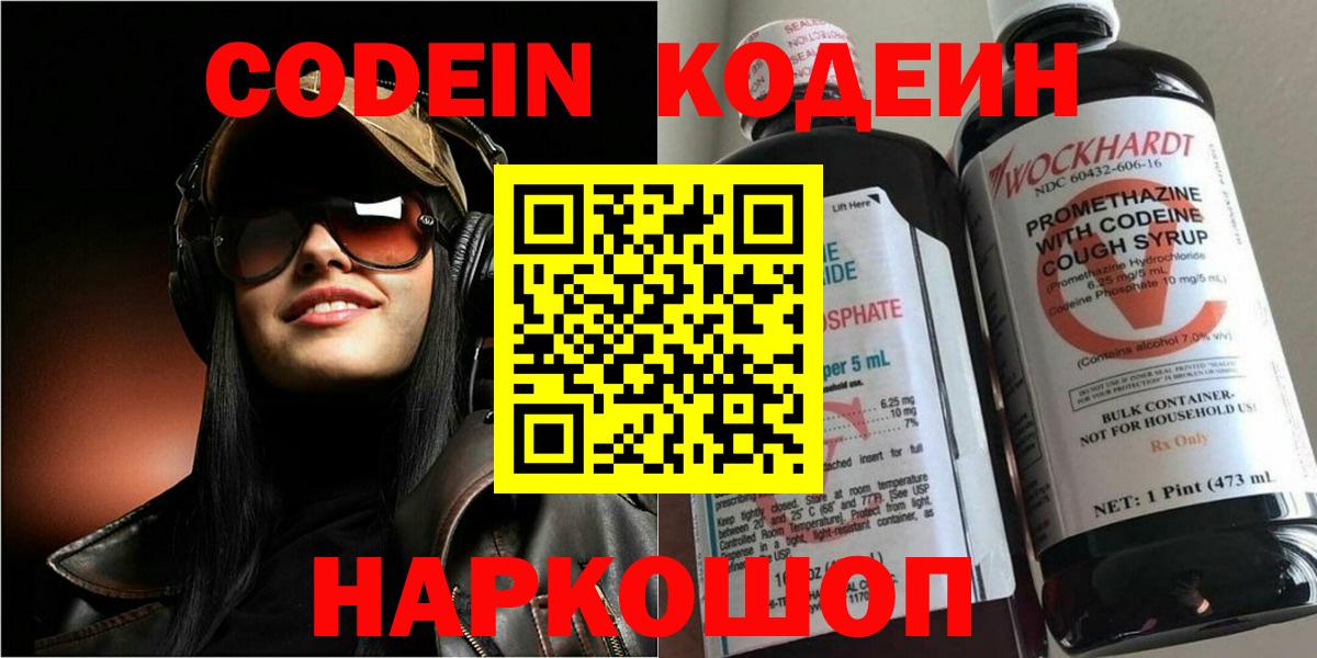 Кодеин напиток Lean (лин)  Вход с VPN  Мичуринск  Codein Purple Drank 