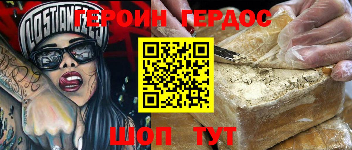 ГЕРОИН белый  Вход с VPN  Мичуринск 