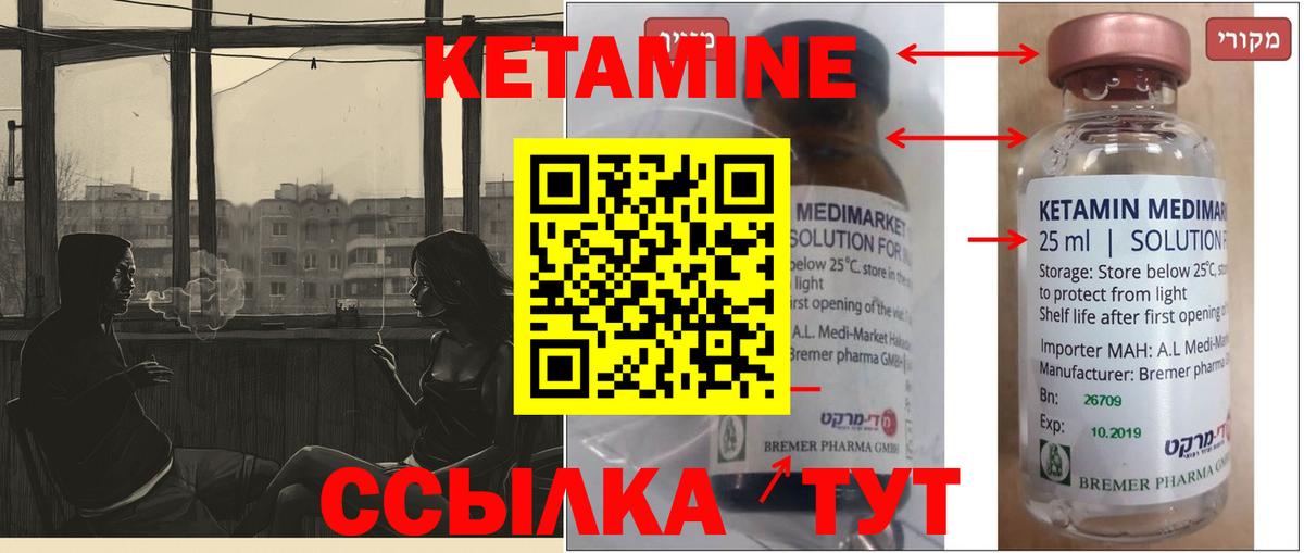 КЕТАМИН VHQ  Вход с VPN  Мичуринск 