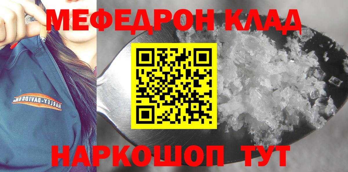 Мефедрон кристаллы Мичуринск